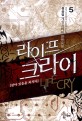 라이프 크라이 =살아 있음을 외치다.Life cry 