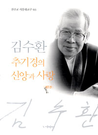 김수환 추기경의 신앙과. 1