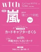 with (ウィズ) - 2008년 12월호