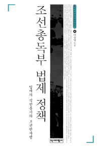 조선총독부 법제 정책