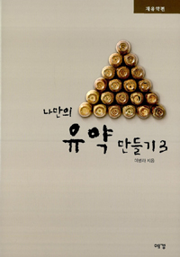 나만의 유약 만들기 : 재유약 편. 3