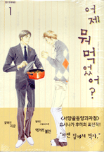 어제 뭐 먹었어? 1