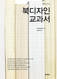 북디자인 교과서 표지 이미지