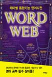 WORD WEB 