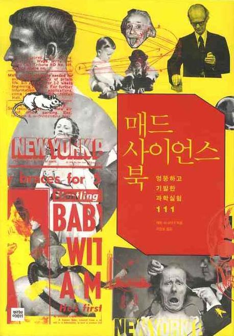 매드 사이언스 북 표지 이미지