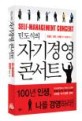 (민도식의) 자기경영 콘서트 : 인생의 3막, 이제부터 시작이다 = Self-Management Concert / 민...