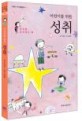 (어린이를 위한) 성취 : 성공을 준비하는 힘 표지 이미지