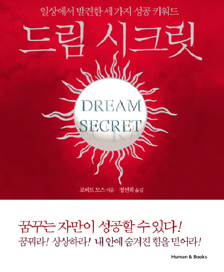 드림 시크릿= Dream secret