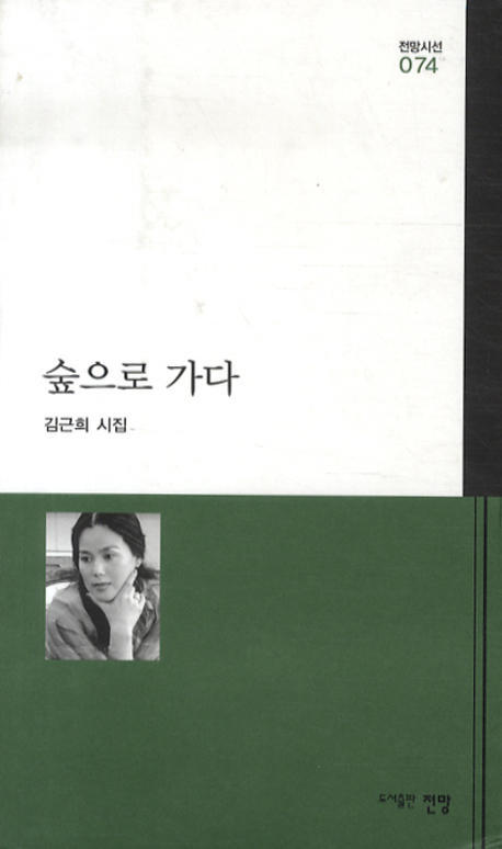 숲으로 가다 표지 이미지