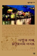 아지트다방 이미지