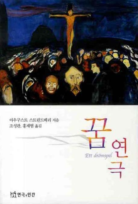 꿈연극