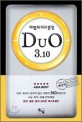 (마법의 560문장) Duo 3.10 = 듀오 3.10