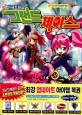 (게임만화) 그랜드 체이스 =Grand chase