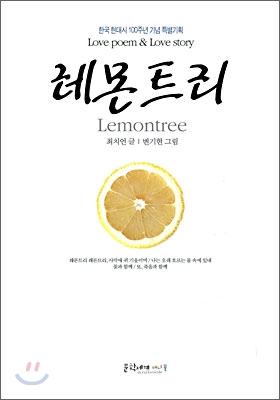 레몬트리 표지 이미지