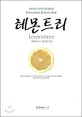 레몬트리 = Lemontree :love poem & love story