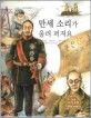 만세 소리가 울려 퍼져요 