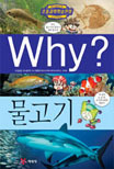 (Why?) 물고기 표지 이미지