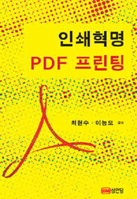 인쇄혁명 PDF 프린팅