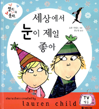 세상에서 눈이 제일 좋아 표지 이미지