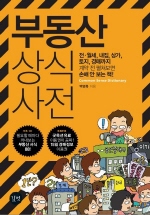 부동산 상식 사전  = Common sense dictionary of real estate