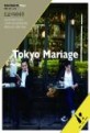 도쿄 마리아주 = Tokyo mariage