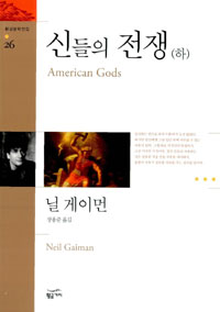 신들의 전쟁. 2 표지 이미지