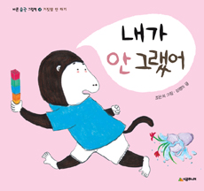 내가 안 그랬어 표지 이미지
