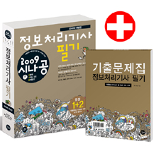 (2009 시나공) 정보처리기사 필기
