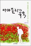 아마폴라 이미지