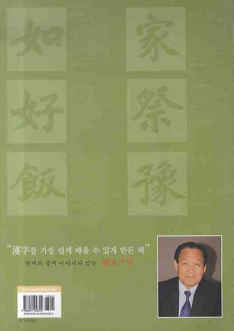 (천개의 글씨 이야기가 있는)圖文千字
