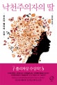 낙천주의자의 달