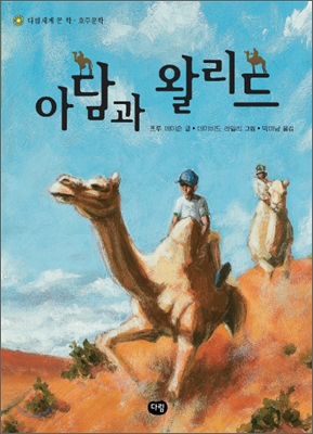 아담과 왈리드 표지 이미지
