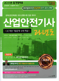 산업안전기사 표지 이미지