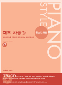 재즈 하농. 3 : 왼손강화편