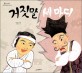 거짓말 세 마디 표지 이미지