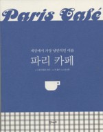 Cafe Paris (카페파리) 이미지