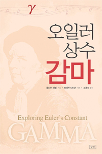 오일러 상수 감마