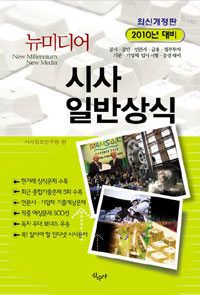 (뉴미디어)시사일반상식 