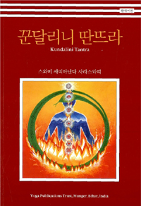 꾼달리니 딴뜨라