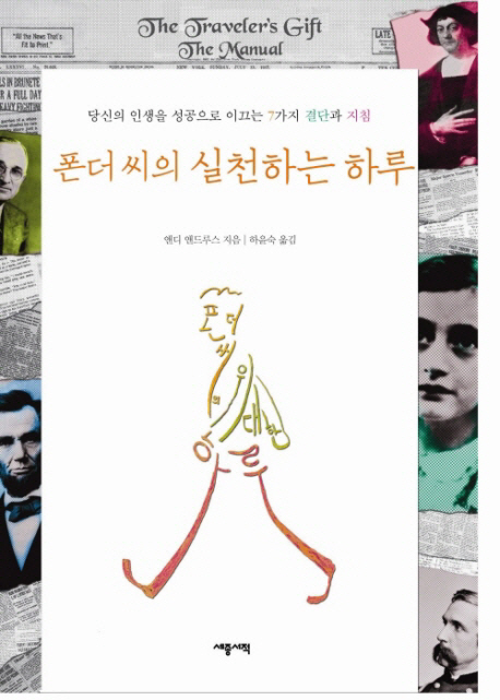 폰더씨의 실천하는 하루 