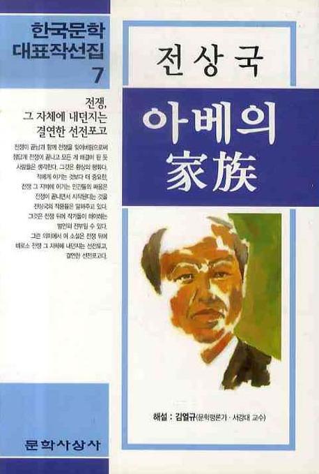 아베의 家族 표지 이미지