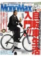Mono Max (モノ.マックス) - 2008년 12월호