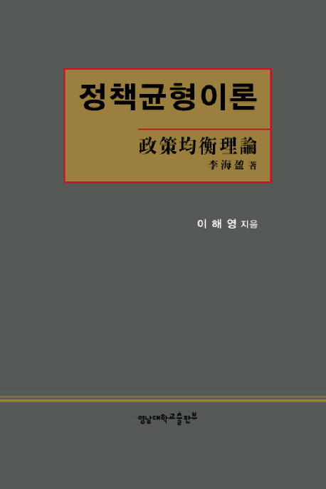 정책균형이론
