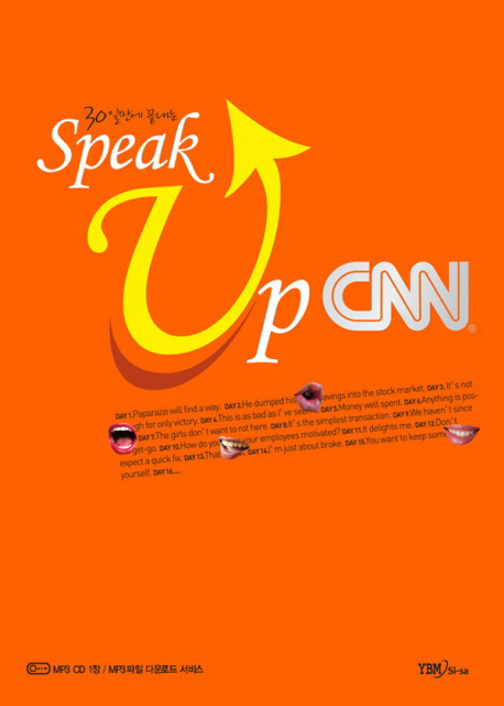 (30일만에 끝내는)Speak Up CNN