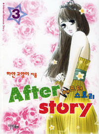 Afterstory.3