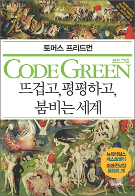 코드 그린 표지 이미지
