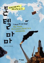 돈텔마마 이미지