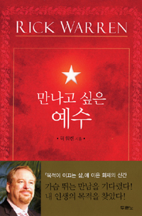 (만나고 싶은) 예수 표지 이미지