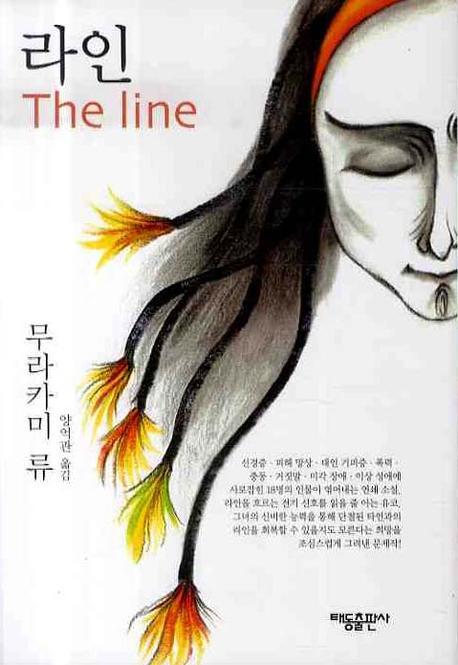 라인 = The line