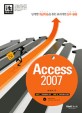 Access 2007 : 단계별 개념학습을 통한 효과적인 실무 활용